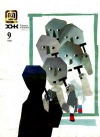 Химия и жизнь №09/1999 — обложка книги.